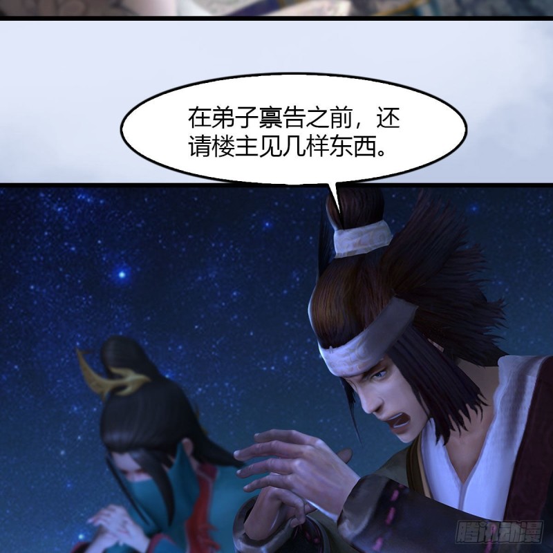 第465话：摘星楼楼主60
