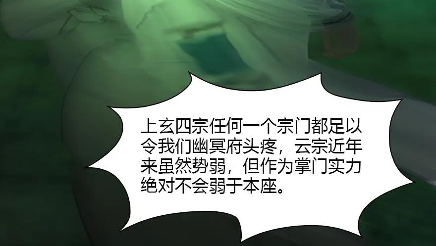 123 幽冥府袭击尘宵门91