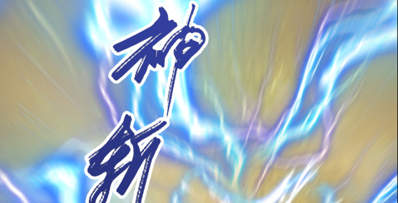 第241话：先天领域135