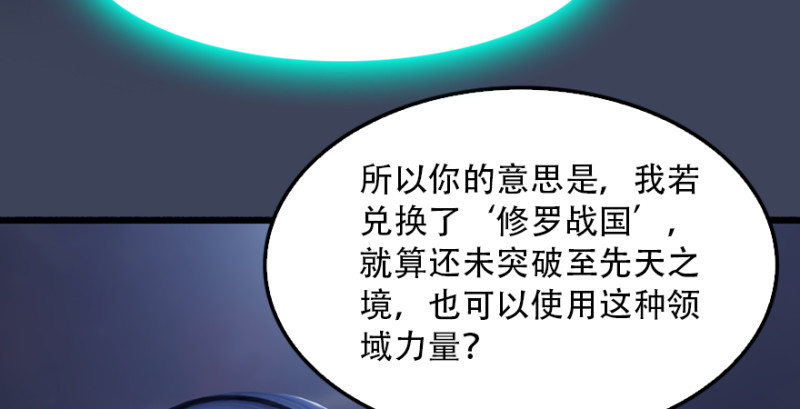第241话：先天领域25