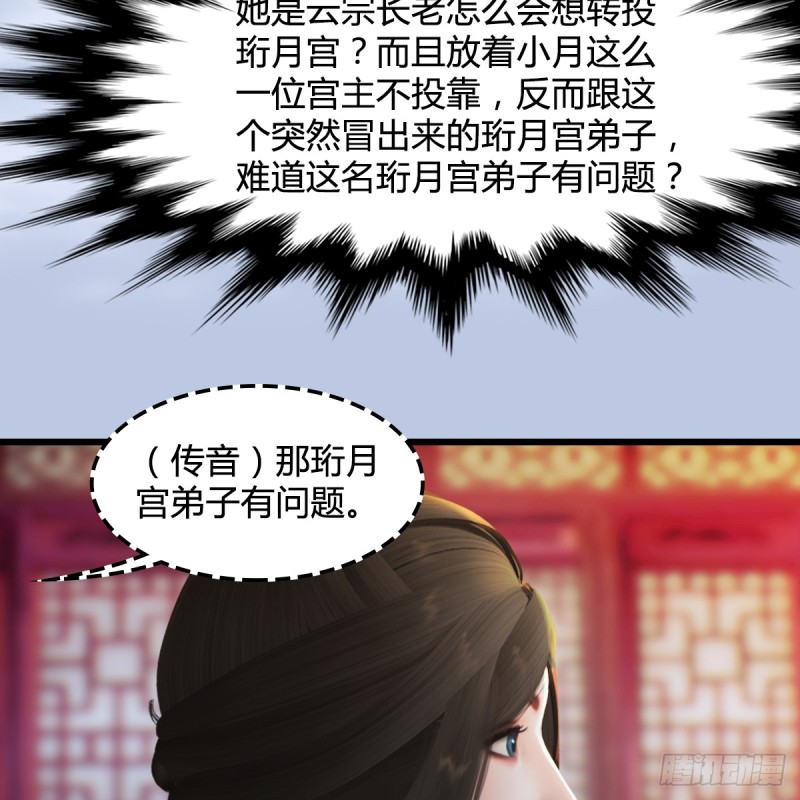第277话：珩月宫收徒？40