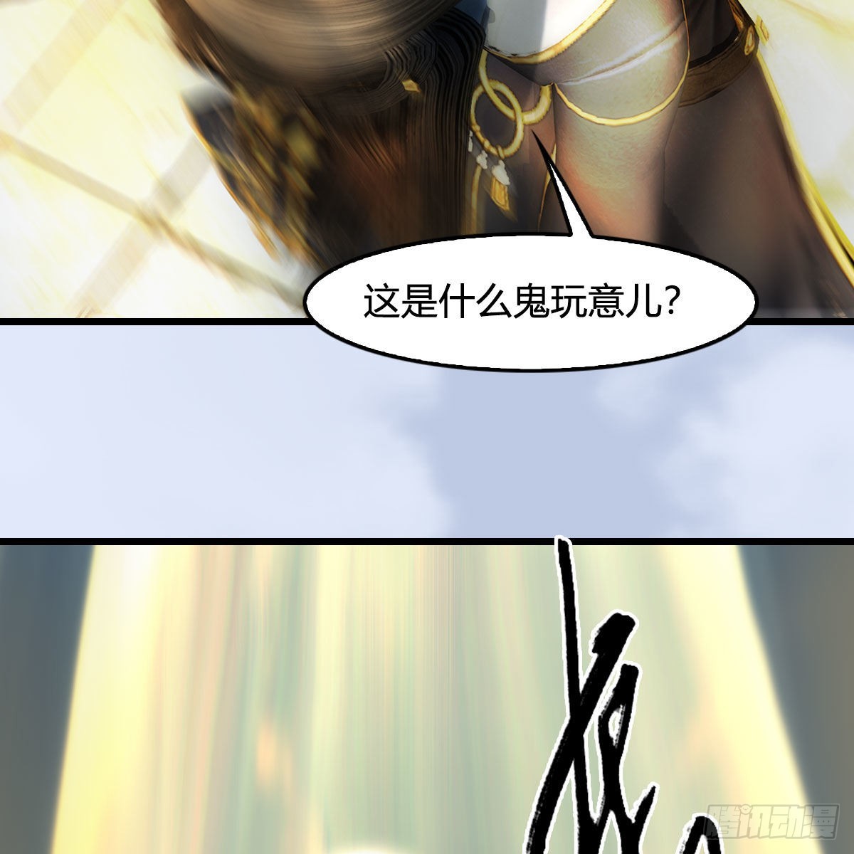 第633话：咒噬虫皇12