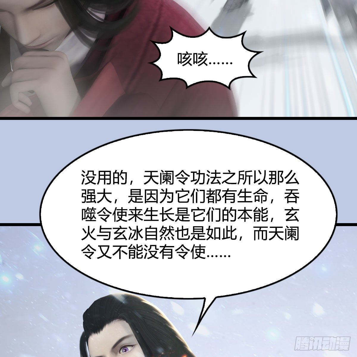 第538话：冬至雪出走35