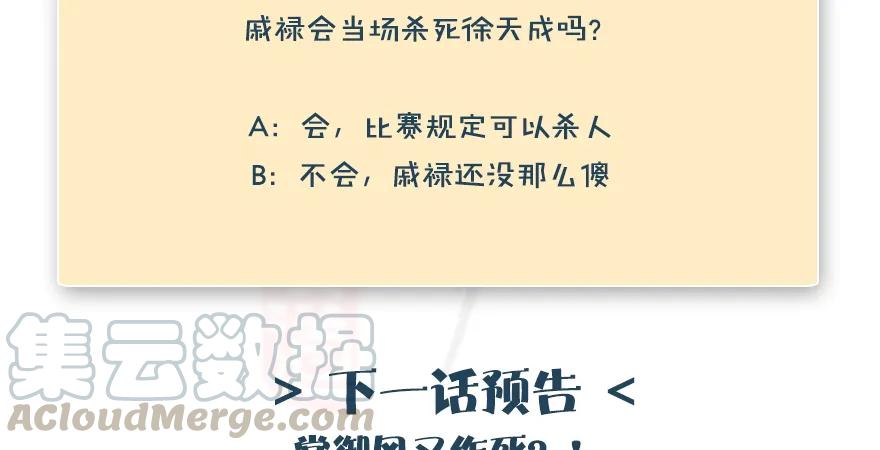 161 徐天成败北？123