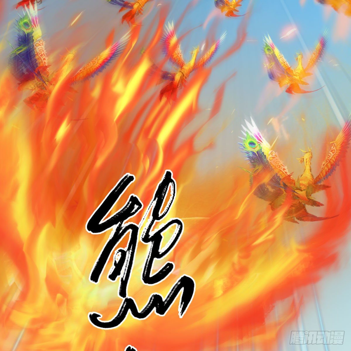 第571话：霜天地火27