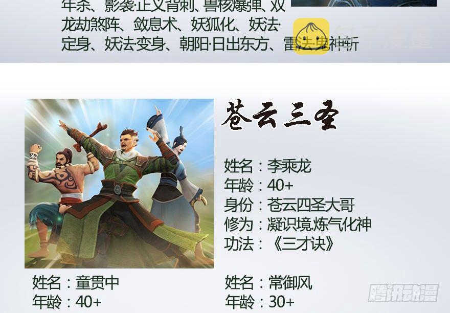 番外：境界及人物梳理4
