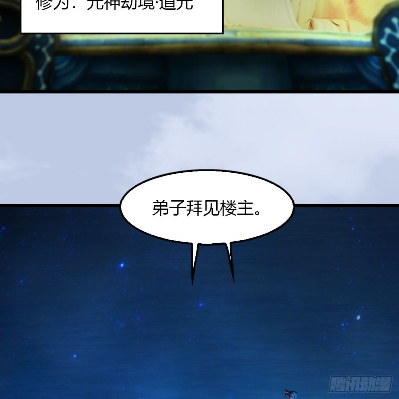 第465话：摘星楼楼主58