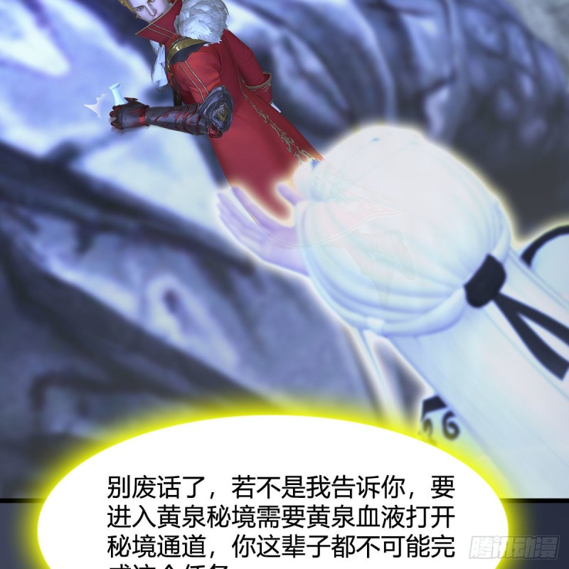 第352话：黄泉遗蹟最大宝藏17