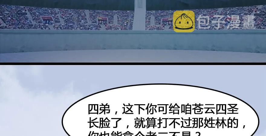 第166话：闭小月VS泰山王6