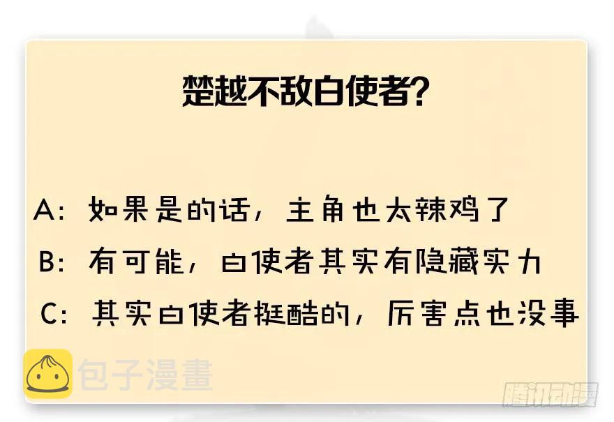 第179话：楚越VS白使者122