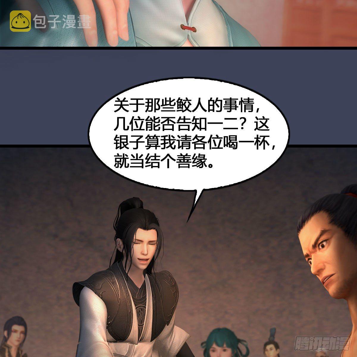 第546话：鲛人58