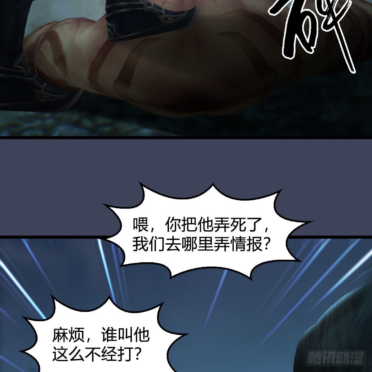 第593话：鬼先生的实力66