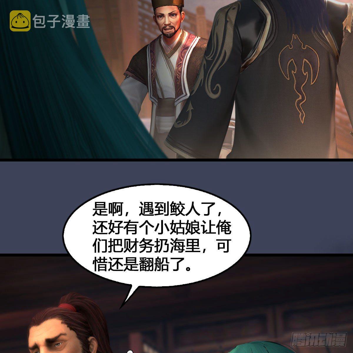 第546话：鲛人54