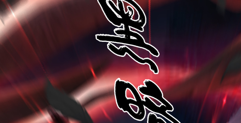 第214话：大混战57