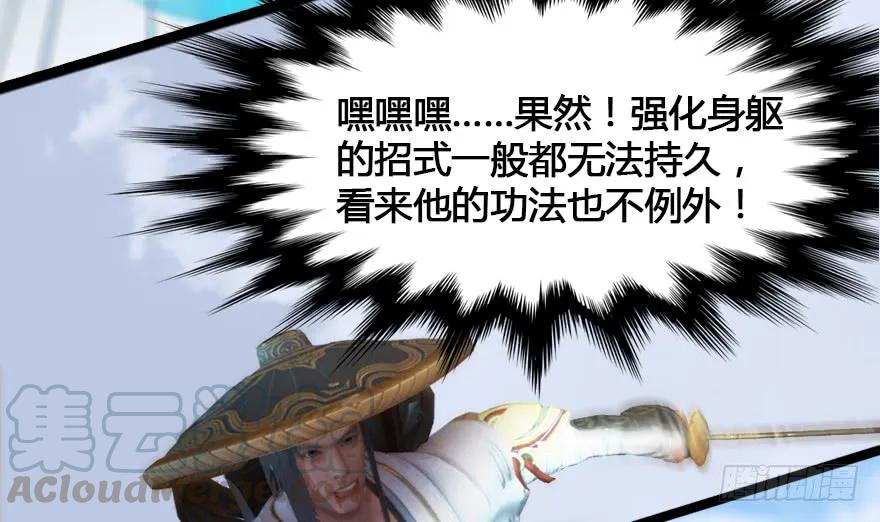 148 乔松VS戚禄（下）45