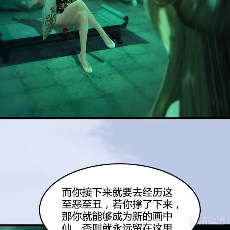 第249话：画中仙的传承32