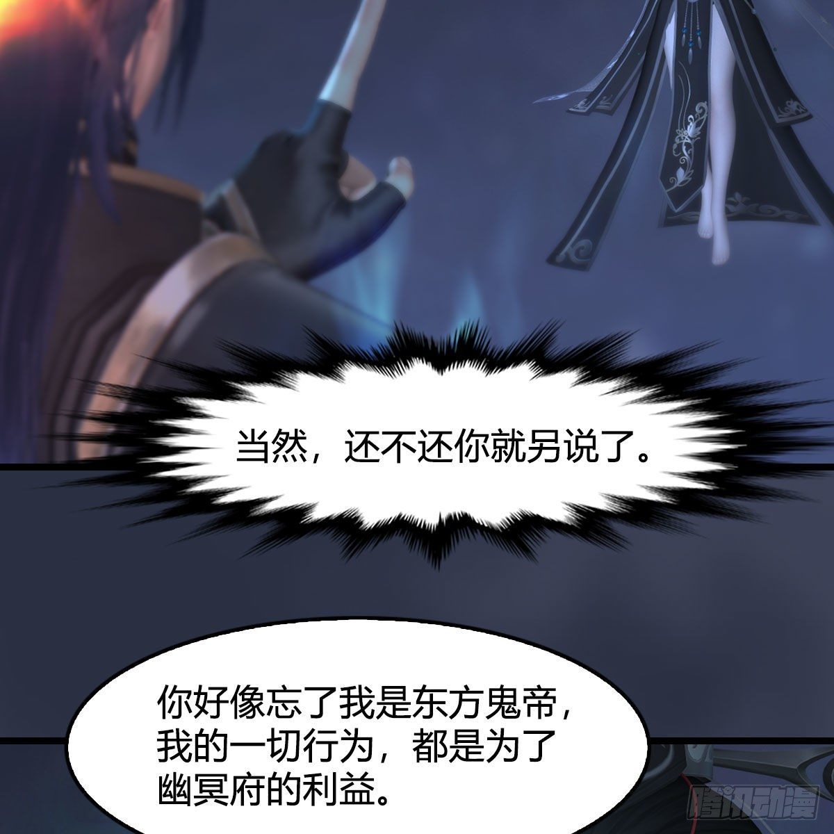 第525话：幽冥府双鬼王9