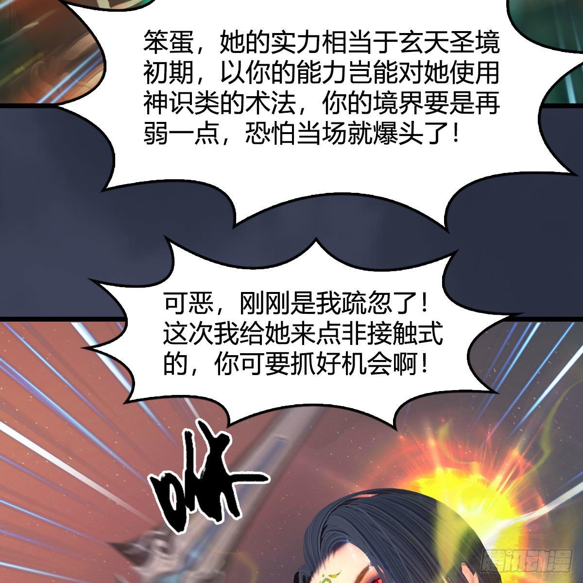 第479话：沐儿暴走49