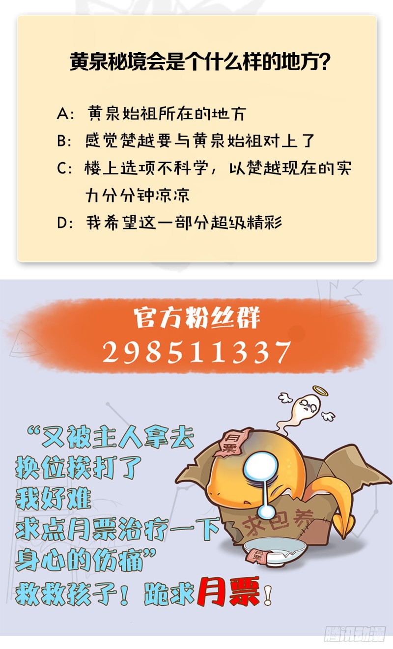 第352话：黄泉遗蹟最大宝藏58