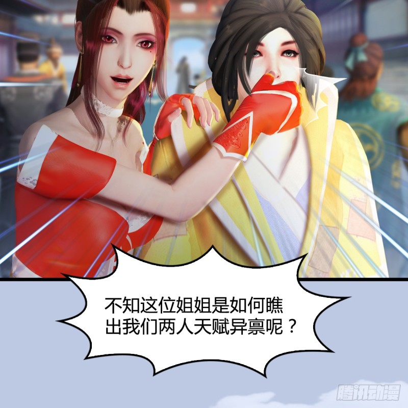 第277话：珩月宫收徒？36
