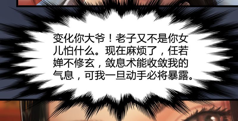 第204话：被西泽尔挟持了79