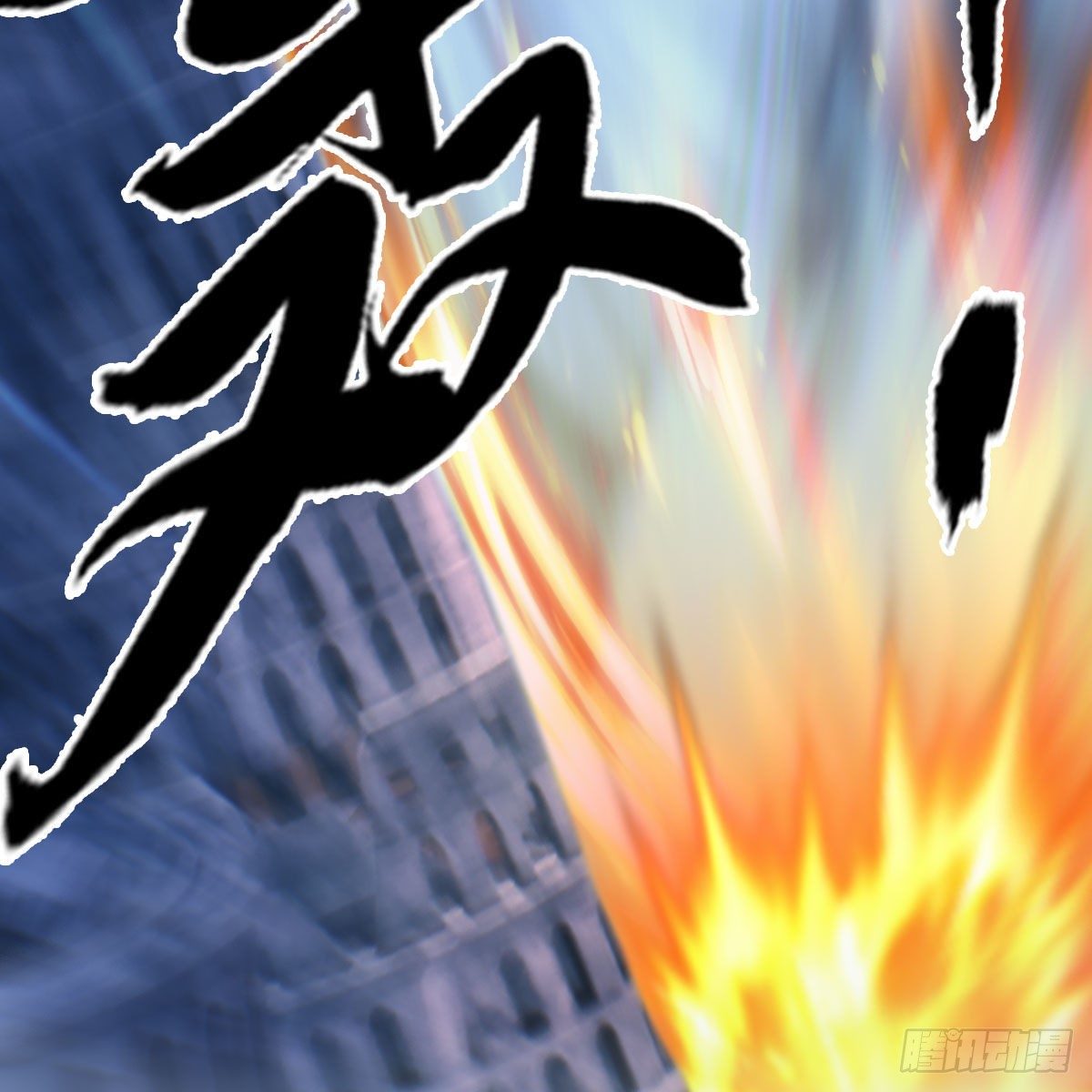 第502话：绝不回头看爆炸66