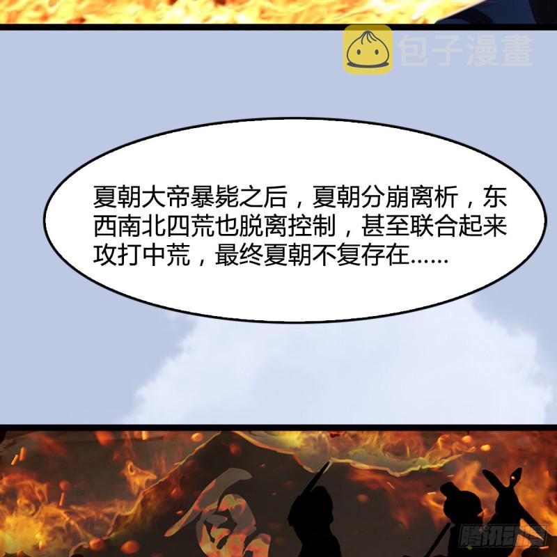 第321话：中荒不得立国42