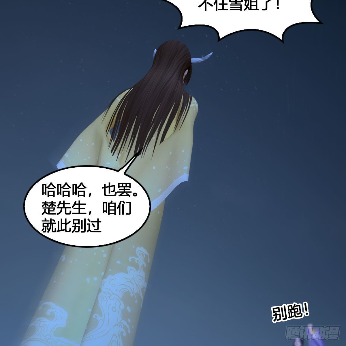 第531：狐仙契约16