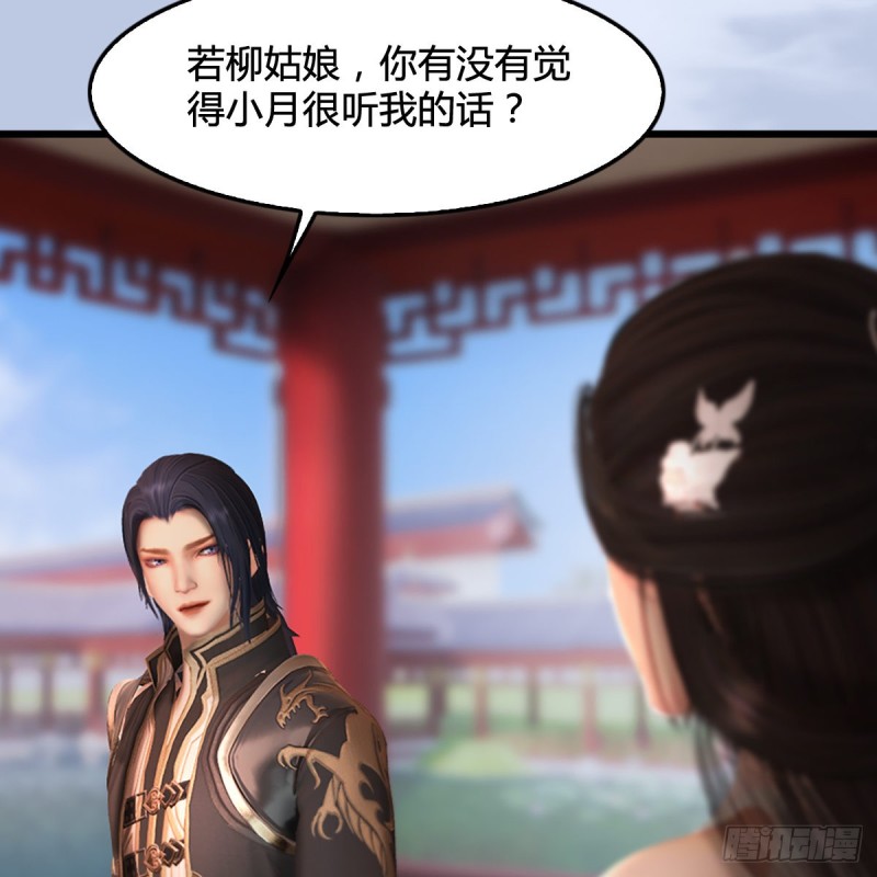 第298话：珩月宫弟子遇袭18