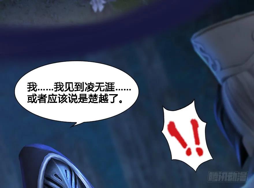 125 楚越身份暴露？27