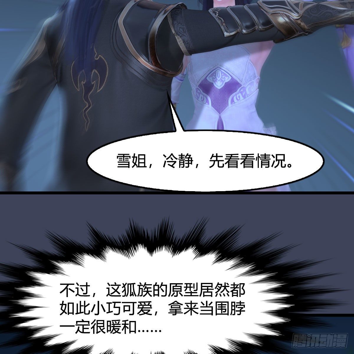 第530话：天狐降临70