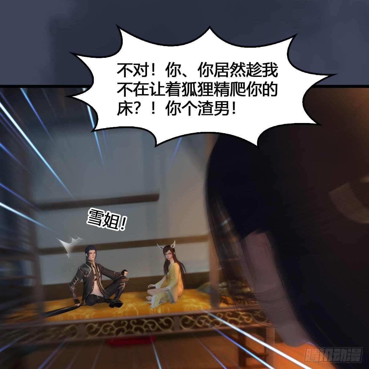 第531：狐仙契约66