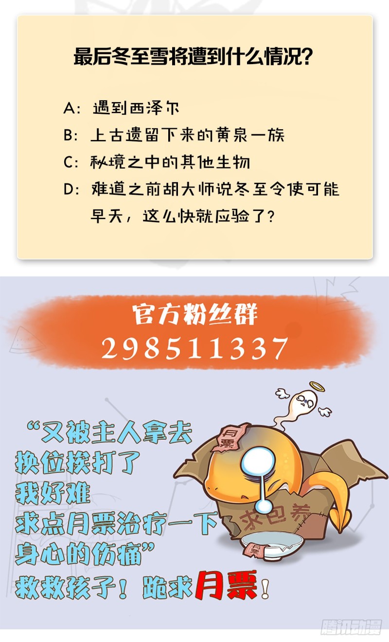 第359话：冬至雪遇险？77