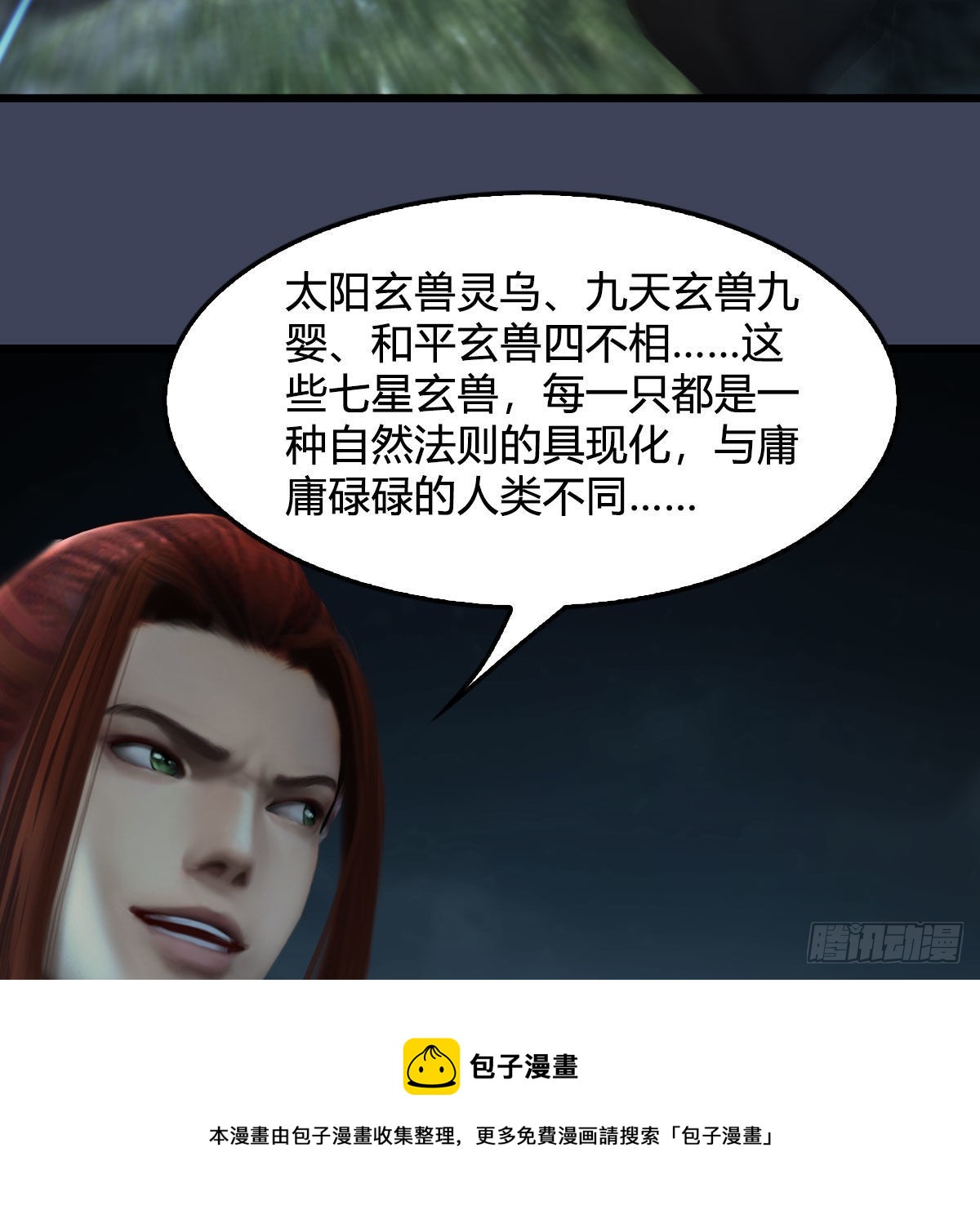 第616话：玄兽之躯54