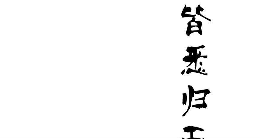 002.穿越九荒158