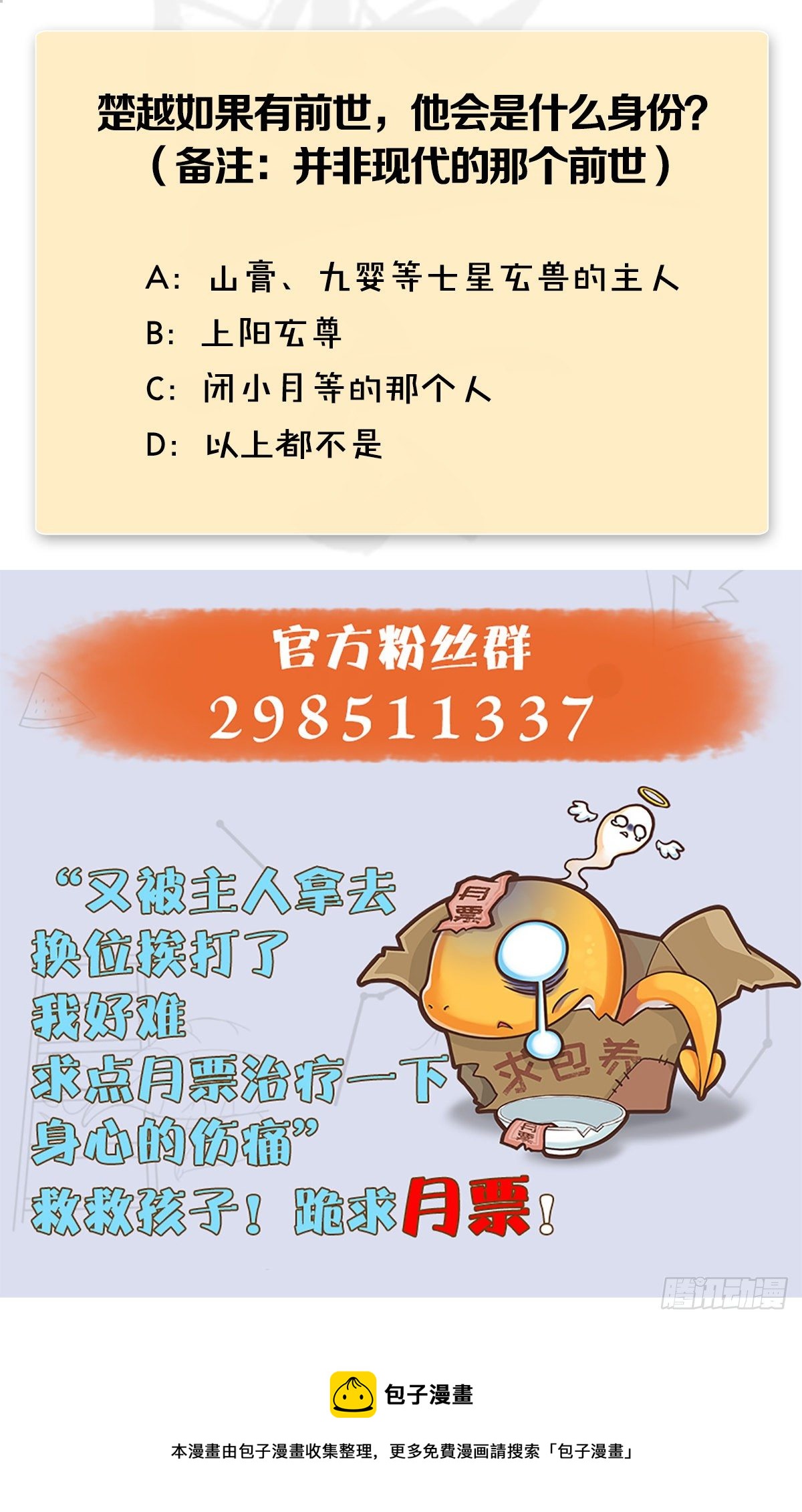 第530话：天狐降临75