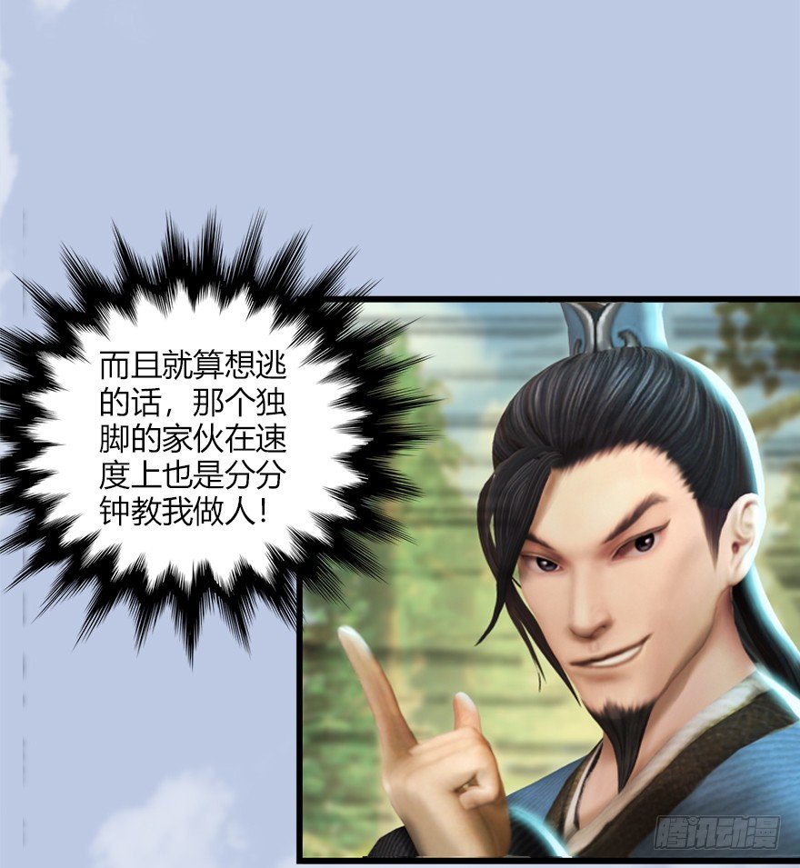 037 蛇行乱剑34