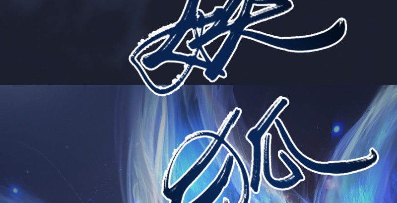 第192话：楚越VS狐小七（上）129