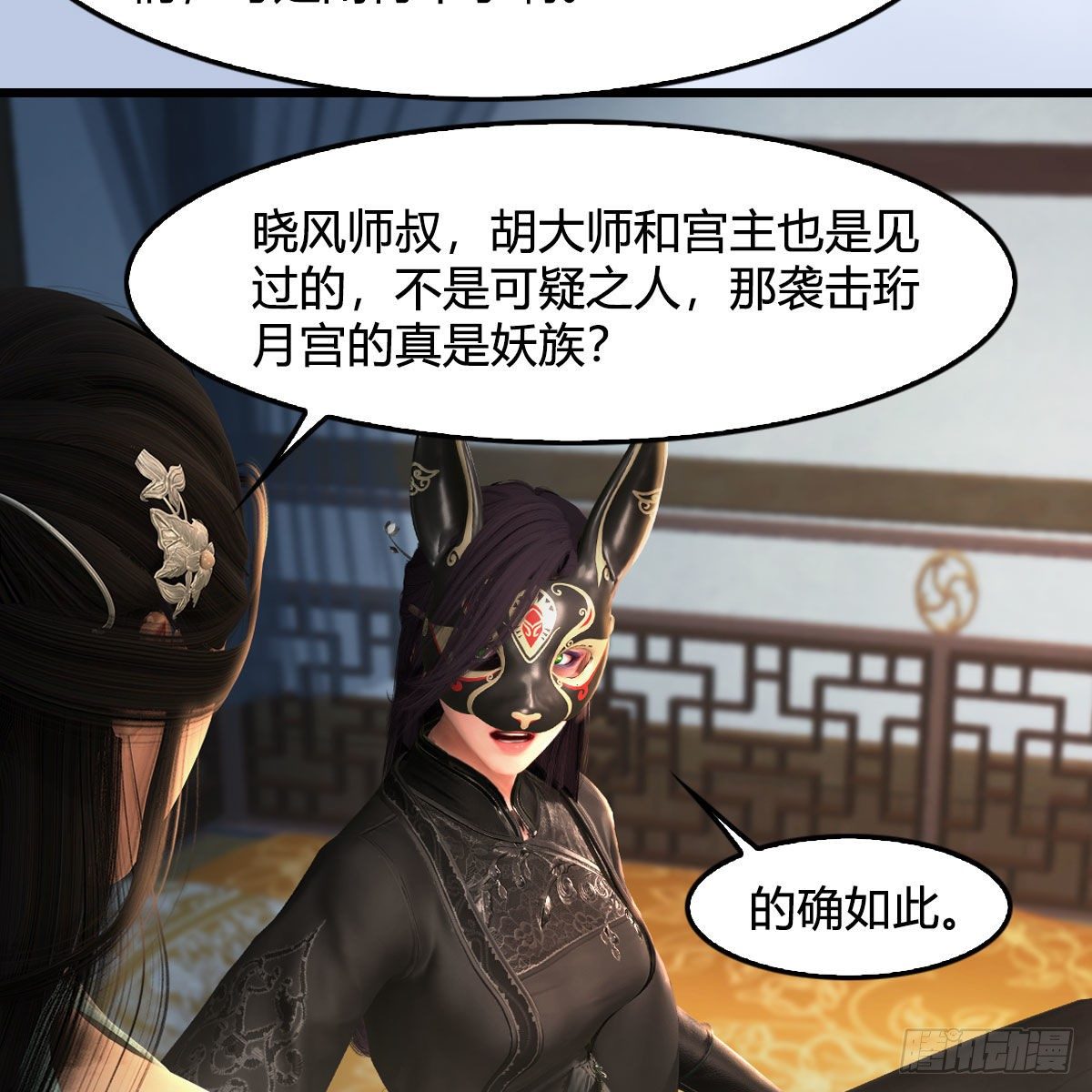 第539话：珩月宫遇袭38