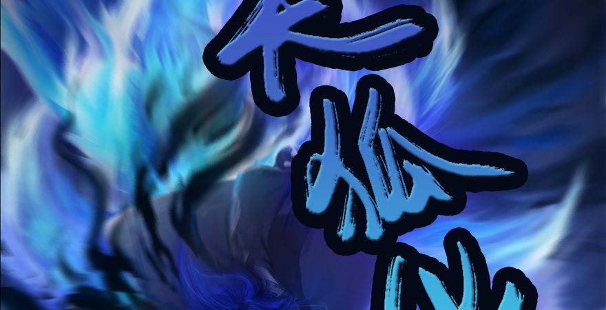 第176话：堕楚越落败117