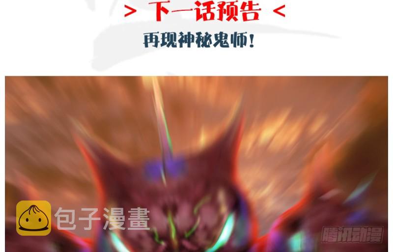 第187话：鬼师再现129