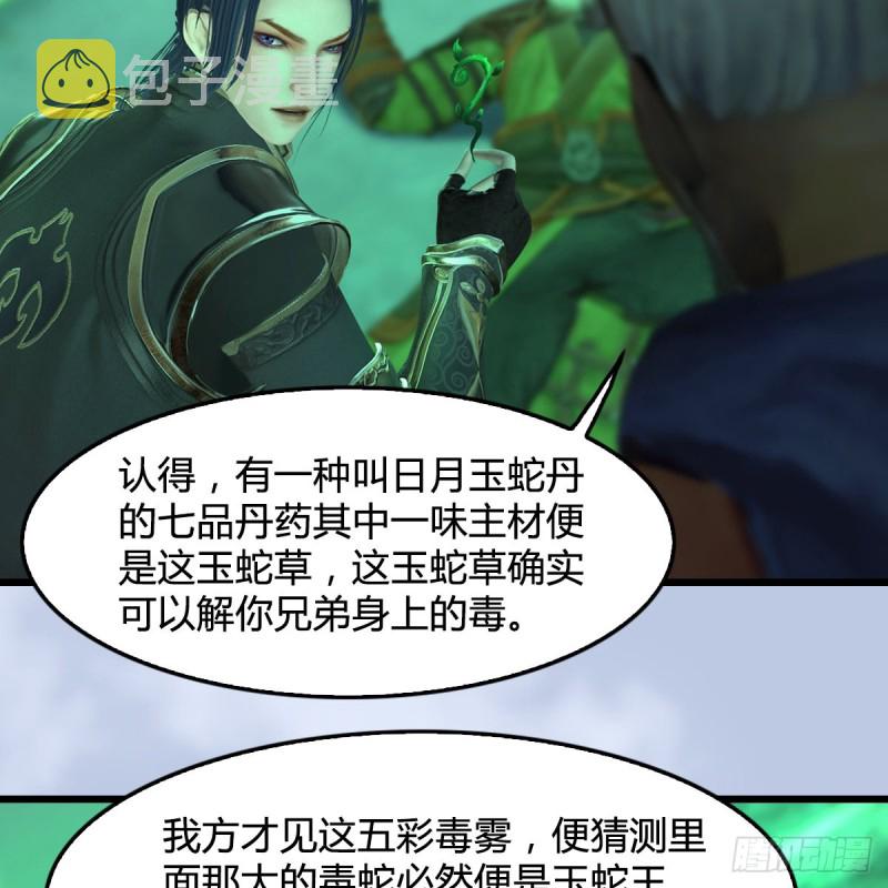 第356话：玉蛇王26
