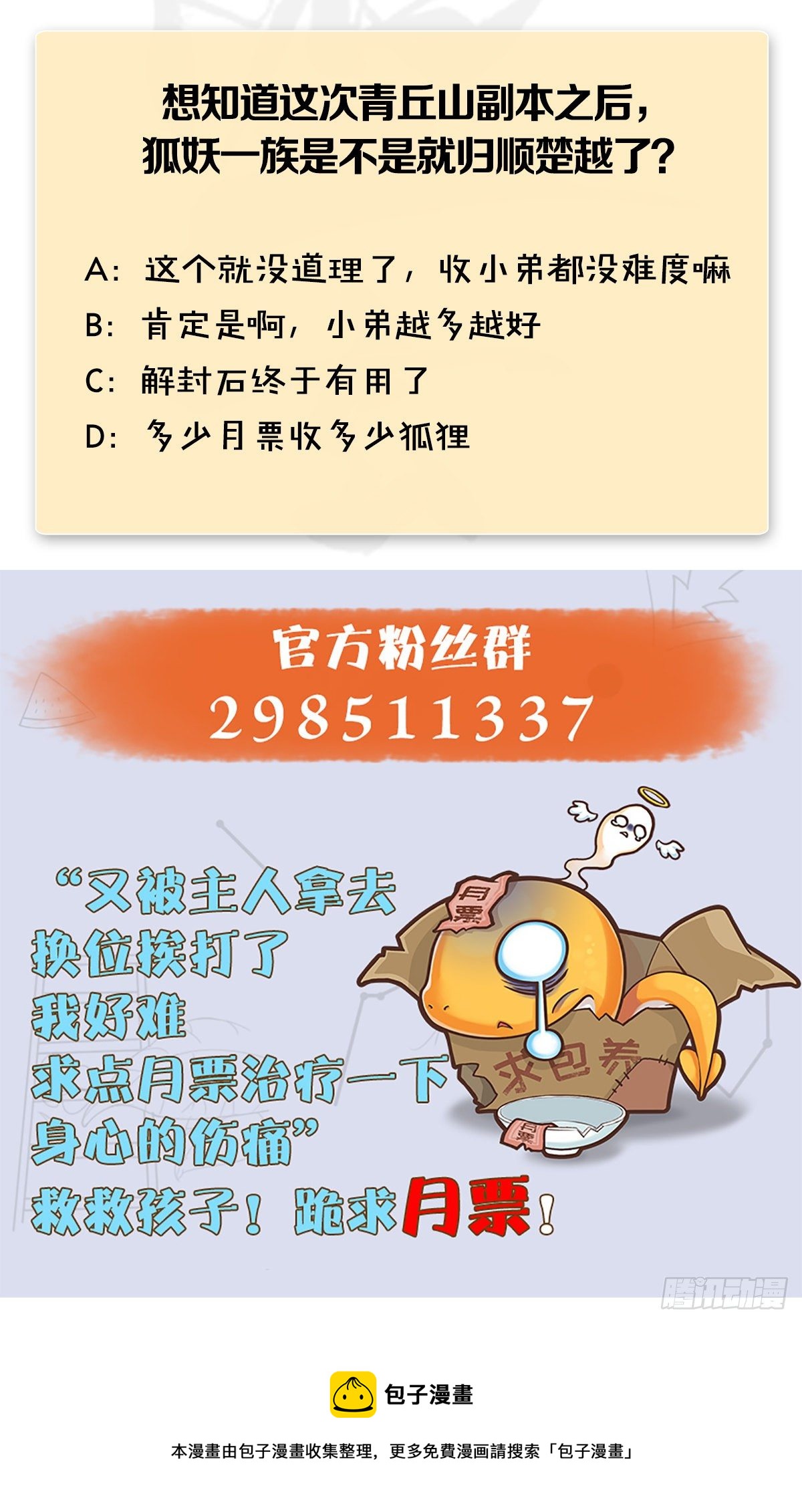 第520话：新手村打脸小日常81