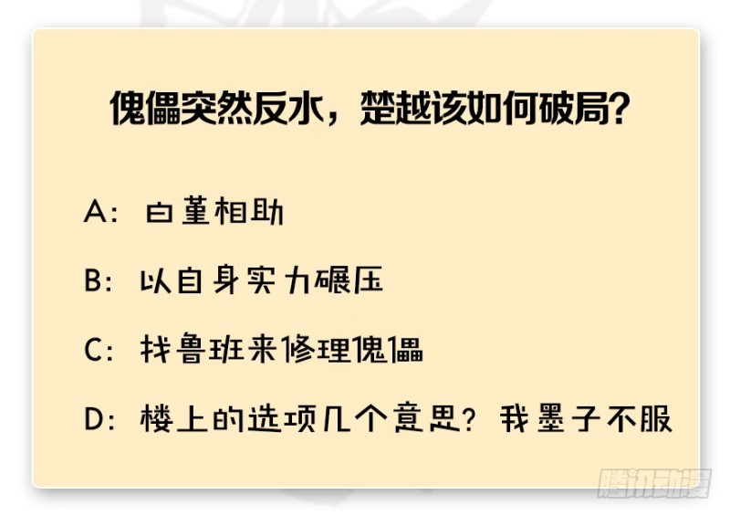 第211话：傀儡反水140