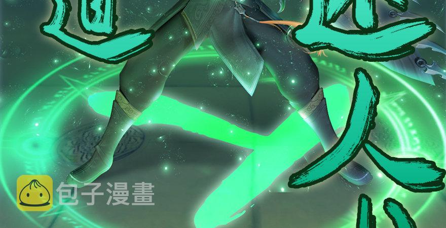 第176话：堕楚越落败32
