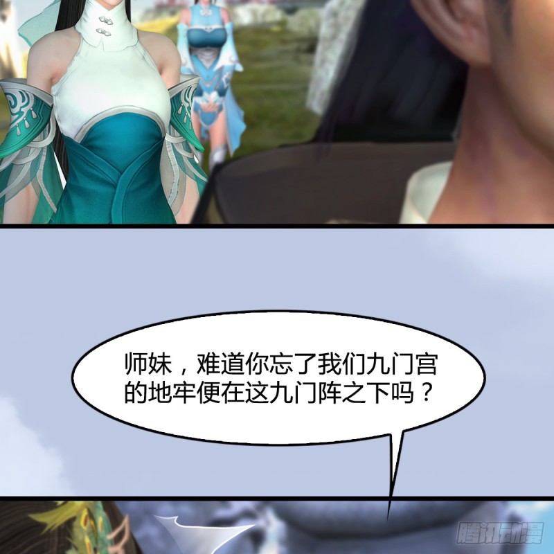 第331话：九门大阵59