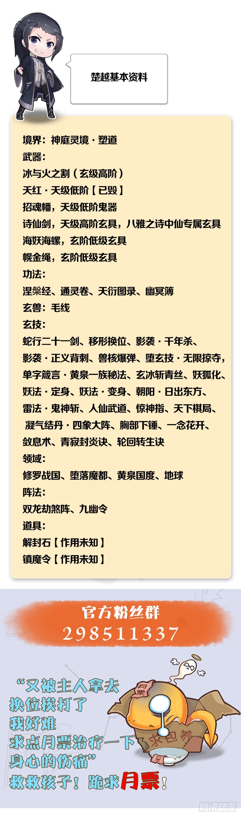 第434话：欺负我的人？78