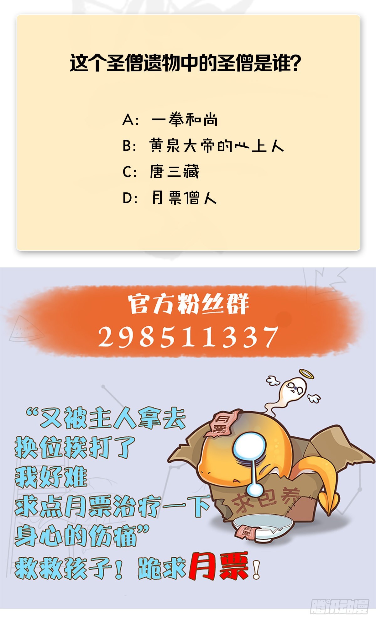 第629话：圣僧遗物72
