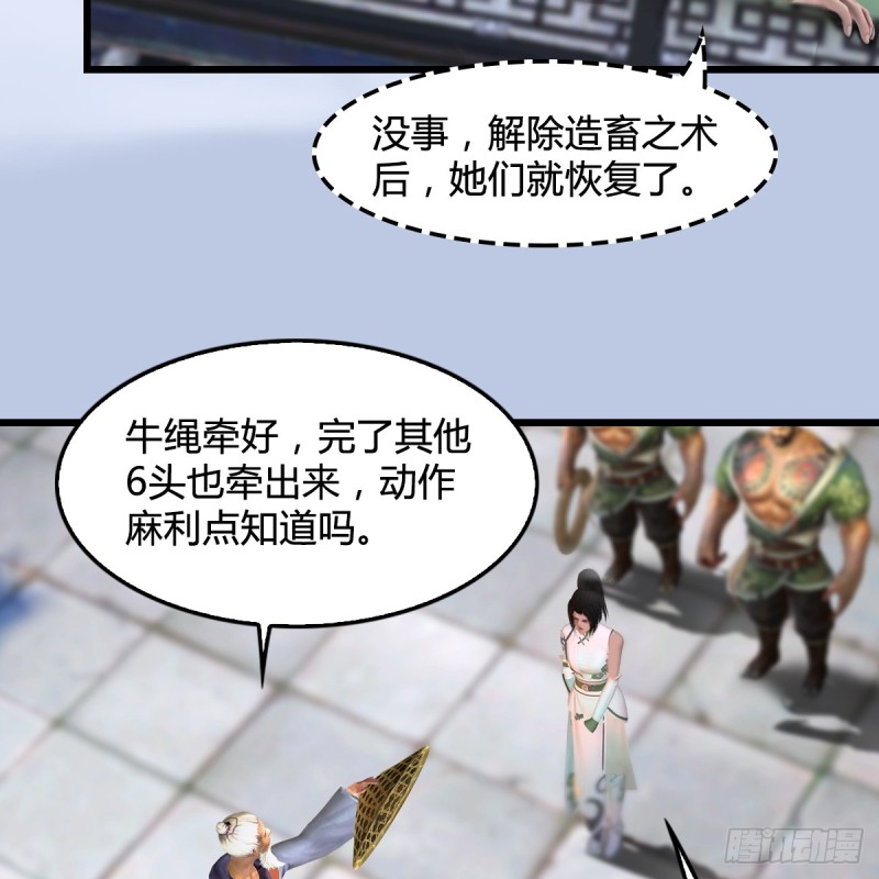 第278话：造畜之术58