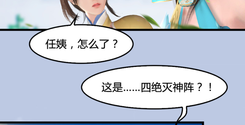 第185话·四绝灭神阵109
